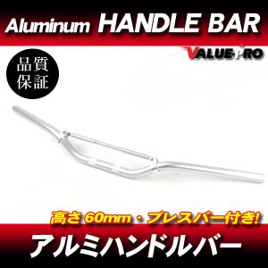 新品 アルミハンドルバー ブレスバー付 高さ60mm 黒 ブラック / FZ400