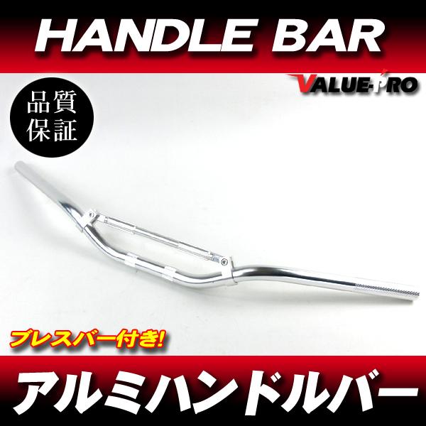 新品 アルミハンドルバー ブレスバー付 高さ60mm 銀 シルバー / GS GSX GSX-R G...