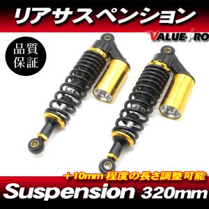 RFYタイプ 350mm リアサスペンション 黒/金 ◇ GSX250S GSX400S RFYタイプ 350mm リアサスペンション 黒/金 ◇ GSX250S GSX400S