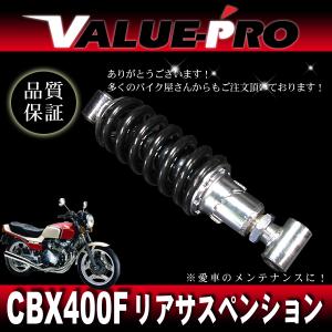 CBX400F CBX550F 車高調整 付き リア サス 260mm〜275mm CBX400F CBX550F 車高調整 付き リア サス 260mm〜275mm