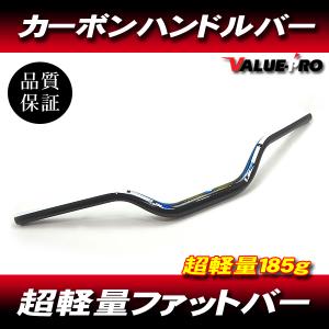 超軽量 185g フルカーボンハンドル テーパーハンドル テーパーバー FAT