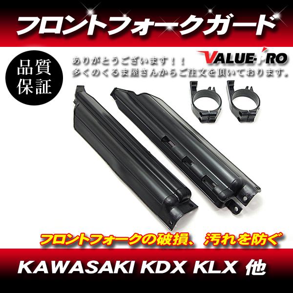 カワサキ純正 互換 フロントフォークガード ブラック黒 ◆ 新品 KAWASAKI 倒立フォーク K...
