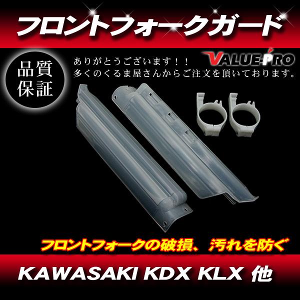 カワサキ KAWASAKI クランプ付き フロントフォークガード 倒立フォークガード KDX200 ...
