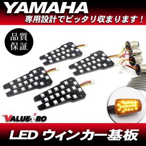 ヤマハ互換 LEDウインカー基板 ダブル球 シングル球 ピン角150度 1台分