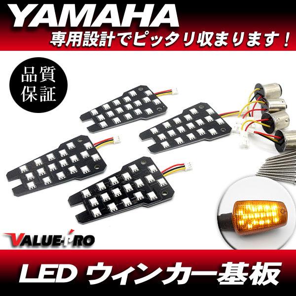 ヤマハ互換 LEDウインカー基板 シングル球 ピン角150度 1台分 ◆ 電球交換タイプ XJR40...