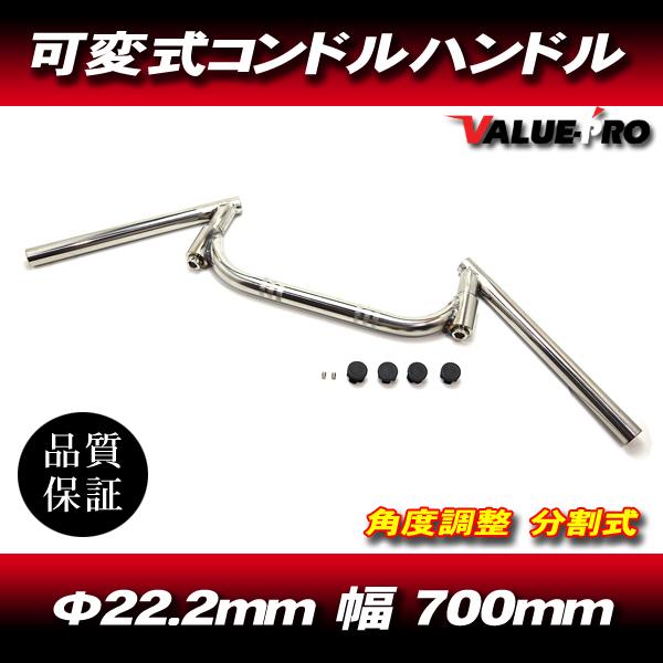 訳あり 角度調整  新品 ラウンド コンドルハンドル メッキ / 汎用 KH250 Z400FX C...