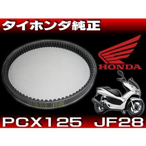 ホンダ純正互換 ドライブベルト 667 / 新品 Vベルト スマートディオ