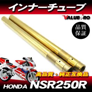 フロントフォーク カスタムインナーチューブ 1台分