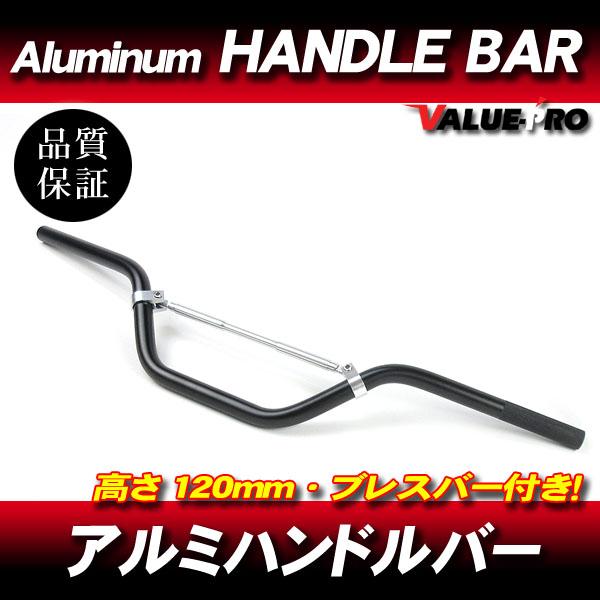 新品 アルミハンドルバー ブレスバー付 高さ120mm 黒 ブラック / GS GSX GSX-R ...