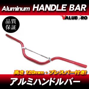 新品 アルミハンドルバー ブレスバー付 高さ120mm 黒 ブラック / FZ400