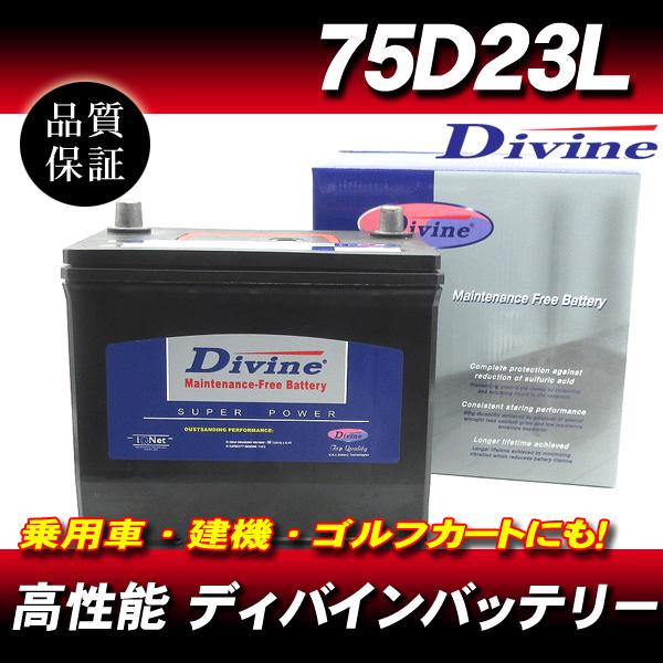 75D23L DIVINEバッテリー / 50D23L 55D23L 65D23L 70D23L 互...