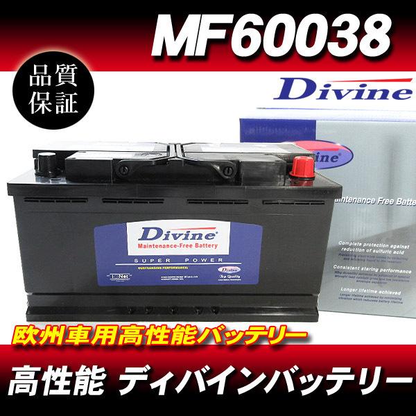 MF60038 DIVINEバッテリー / 欧州車 SLX-1A 互換 ベンツ Sクラス W220 ...
