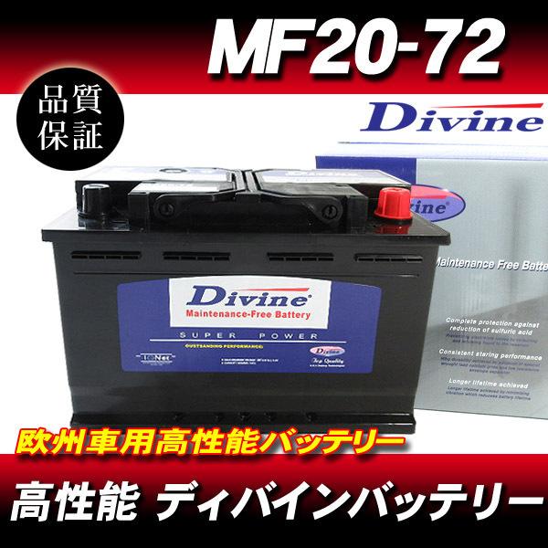 MF20-72 DIVINEバッテリー / 欧州車 SLX-7C 57220 互換 ルノー アヴァン...