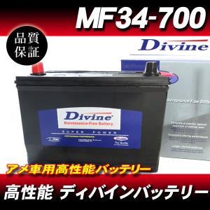 MF34-700 DIVINEバッテリー / アメ車 34-6MF 34-60 互換 クライスラー タウン カントリー グランドボイジャー ニューヨーカー ルバロン 他