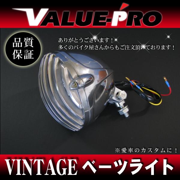 4.5インチ 新品ヘッドライト バードケージ アルミポリッシュ◆汎用ベーツ FTR223 TW200...