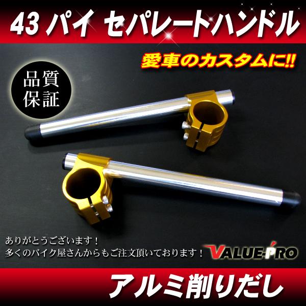 43パイ セパハン セパレートハンドル ゴールド43mm/汎用 X4 CB1000 VFR750R ...