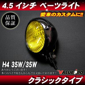 4.5インチ 新品ヘッドライト ビンテージ ブラック イエローレンズ◆汎用ベーツ FTR223 TW200 ボルティバンバングラストラッカー250TR