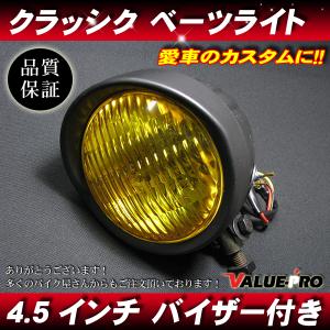 4.5インチ 新品ヘッドライト ビンテージ ブラック イエローレンズ