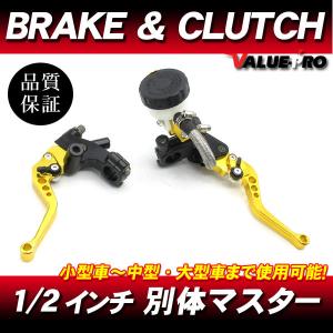 別体 ブレーキマスター＆クラッチ ブレーキレバー 銀 1/2インチ◇汎用