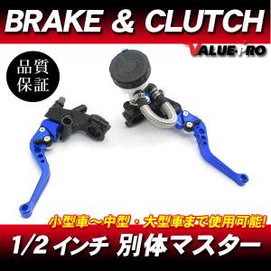 ブレーキマスター　左右1セット　別体　新品 別体 ブレーキマスター 1/2インチ メッキ ◇ 汎用 バンバン グラス