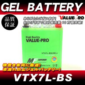 VTX7L-BS【GEL】充電済ジェルバッテリー ◆互換 YTX7L-BS グラストラッカー マローダー ウルフ200 バンバン200  DF200  DR200｜e-parts8028