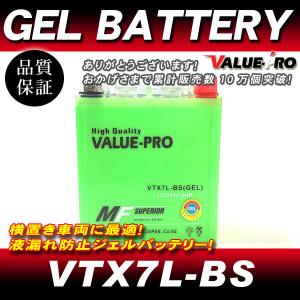 VTX7L-BS【GEL】充電済ジェルバッテリー ◆ 互換 YTX7L-BS セロー225S セロー225W ジェベル125 ジェベル200 ジェベル250｜e-parts8028