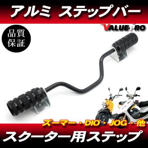 汎用 スクーター アルミステップバー シルバー 銀 / アドレス V125 V50