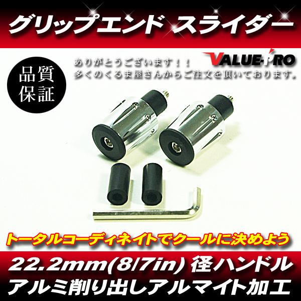 リボルバー ハンドル バーエンド 内径13〜19mm アルミシルバー 銀/ 汎用 ゼファー ZRX ...