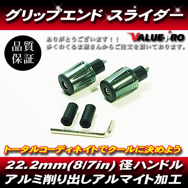 リボルバー ハンドル バーエンド 内径13〜19mm アルミチタンシルバー/ 汎用 T-MAX シグ...