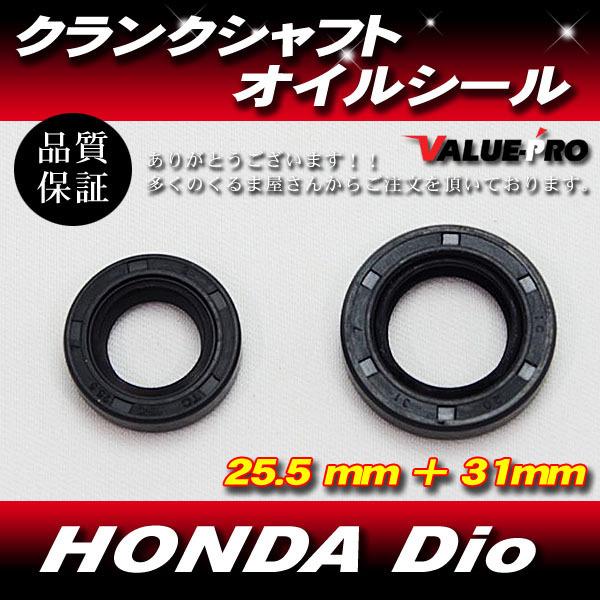 HONDA DIO AF27後期 AF34 / 35等 太軸系用 クランク シャフト オイルシール ...