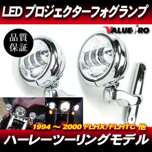 ハーレー 4.5インチ LEDフォグランプ 2個 インナー黒 / 30Wx2