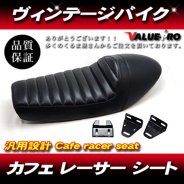 汎用 シート ヴィンテージ レトロ カフェレーサー スタイル シングルシート HONDA YAMAH...