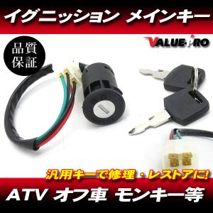 [郵送対応] 汎用 メインキー スペアキー付  /   モンキー ATV オフ車 ボート イグニッションキー｜e-parts8028