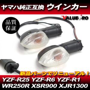 YZF-R1 YZF-R6 ヤマハ純正タイプ クリアウインカー2個セット FZ-1 FZ6