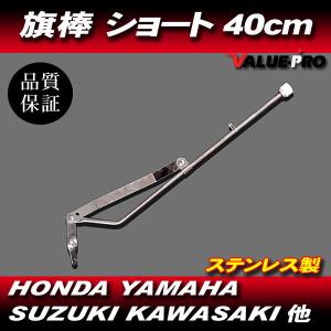 旗棒 旗棒 ロング 96cm フラッグポール / GT380 GSX250E GS400 GSX400E