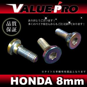 HONDA ブレーキローターボルト チタン色 3本◇ホンダ DIOライブディオ