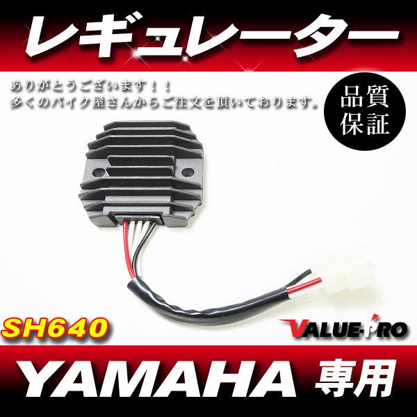 ヤマハ純正互換 放熱対策 レギュレター レギュレーター ◆ ヤマハ '93-'00 SR400 1J...