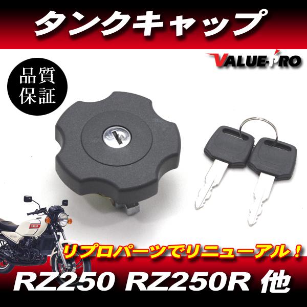 ヤマハ 純正互換 タンクキャップ  燃料キャップ ◆ TT250R セロー225 DT50 DT20...