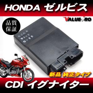 ホンダ ゼルビス 250 CDI イグナイター 純正タイプ 社外品 修理・交換