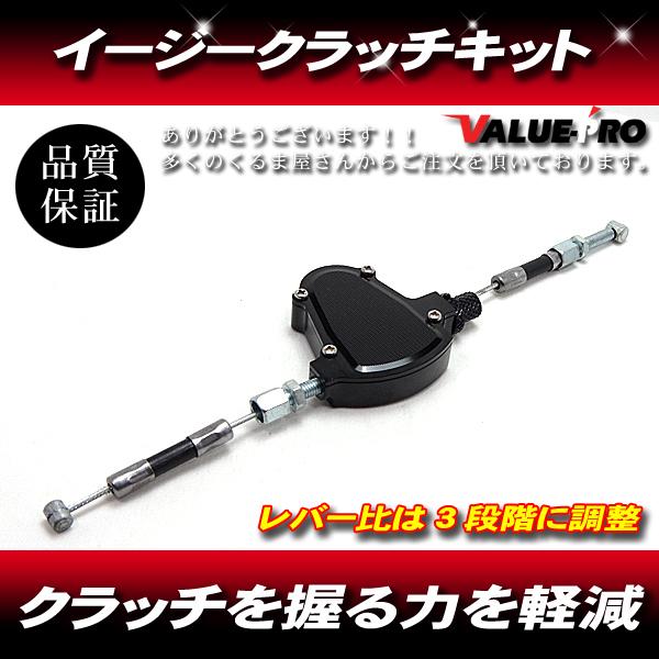 クラッチを軽くする！新品 イージークラッチキット ブラック 黒 / 汎用ライトクラッチ ロングツーリ...