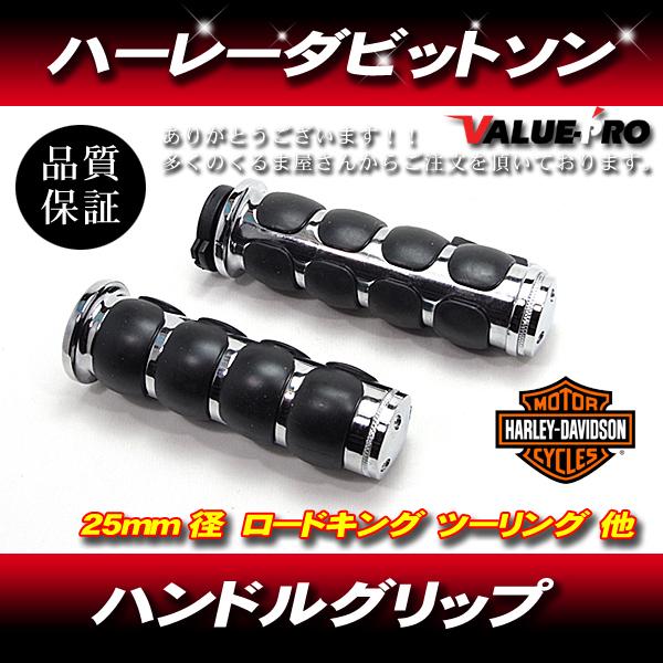 バイク グリップ 1インチ 25mm ハンドルグリップ アメリカン アルミ製 / マグナ スティード...