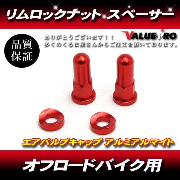 アルミ リムロックナット 2個 オレンジ 橙 /  XR250R CRM250R TS250 RMX...