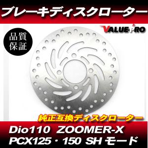 ホンダ純正互換 フロント ブレーキ ディスクローター 220mm ◇ 新品