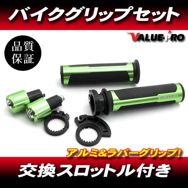 アルミ&amp;ラバー スーパーコンビグリップ グリーン 緑◆ バーエンド付 ゼファー バリオス Z400F...