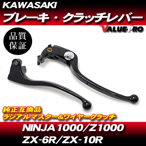 ニンジャ1000 Z1000 ZX-10R ZX-6R カワサキ純正互換 ブレーキレバー クラッチレ...