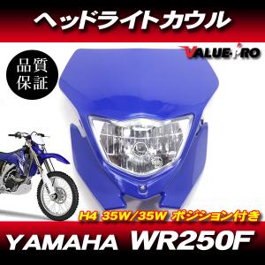 新品 ヘッドライトカウル ブラック WR250F互換 H4バルブ使用