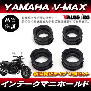 YAMAHA ヤマハ VMAX1200 インテークマニホールド キャブ キャブレター インマニ ブーツジョイント 4個の商品画像