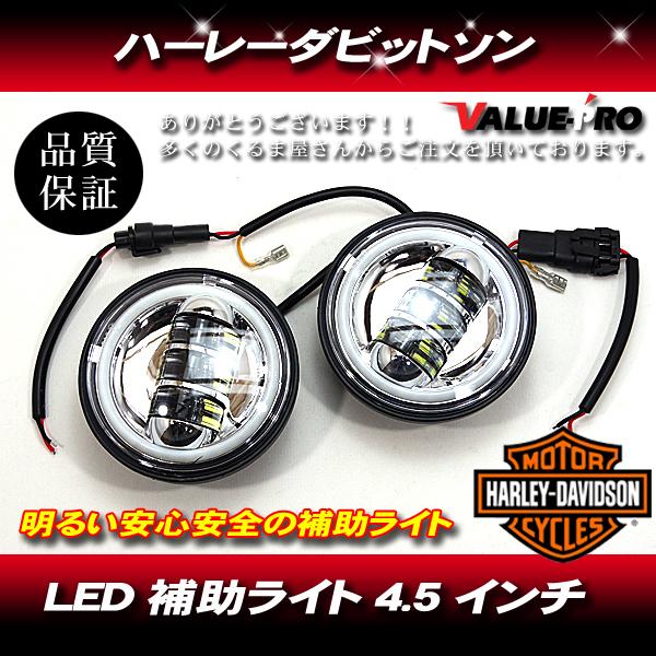 ハーレー 4.5インチ LEDフォグランプ  2個 インナー黒 / 30Wx２ グライド ウルトラ ...