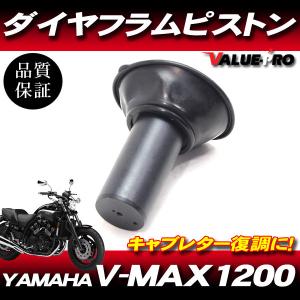ヤマハ純正互換 新品 キャブレター ダイヤフラムピストン 4個