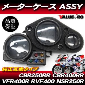 ホーネット250 ホンダ 純正 互換 メーターケース セット ◇ 新品